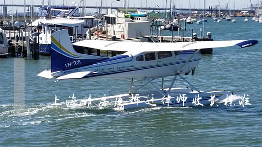 上海请房屋拆迁律师收费标准 上海请房屋拆迁律师收费标准