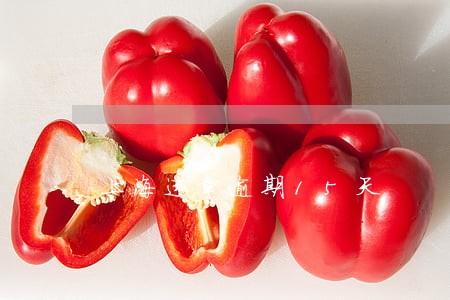 上海违章逾期15天 上海违章逾期15天