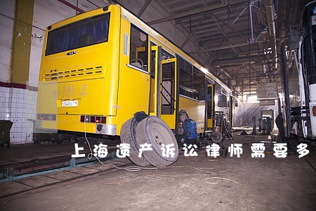 上海遗产诉讼律师需要多少律师费 上海遗产诉讼律师需要多少律师费