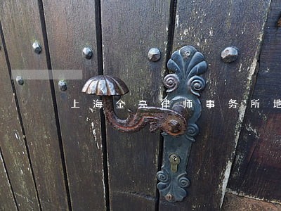上海金亮律师事务所地址 上海金亮律师事务所地址
