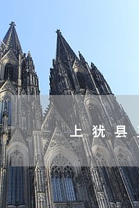 上犹县交通事故律师 上犹县交通事故律师