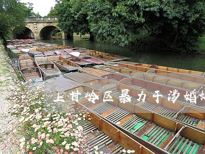 上甘岭区暴力干涉婚姻自由罪律师 上甘岭区暴力干涉婚姻自由罪律师