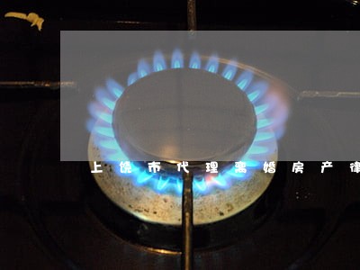 上饶市代理离婚房产律师 上饶市代理离婚房产律师