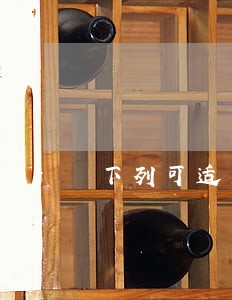 下列可适用一年诉讼时效的有