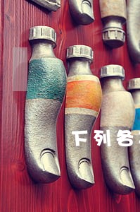 下列各项属于法律关系客体