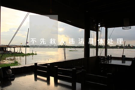 不先救人违法具体处理 不先救人违法具体处理