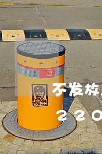 不发放工资触犯劳动法/2023021022006 不发放工资触犯劳动法/2023021022006