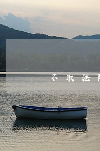 不取法院起诉书