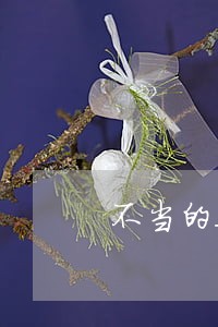 不当的案件法院叫律师去讨论
