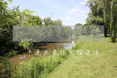 不是夫妻住宾馆违法 不是夫妻住宾馆违法