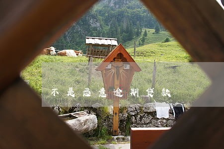不是恶意逾期贷款 不是恶意逾期贷款