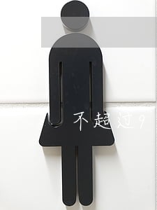 不超过90天4条逾期 不超过90天4条逾期