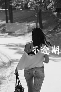 不逾期的芝麻信用是多少分 不逾期的芝麻信用是多少分