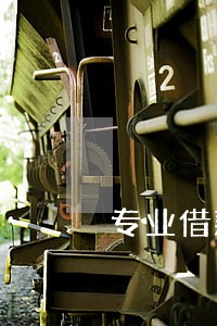 专业借款案件律师多少钱 专业借款案件律师多少钱