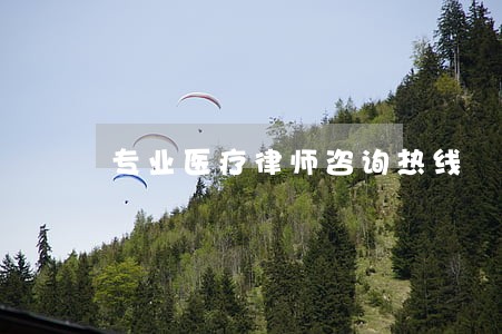 专业医疗律师咨询热线