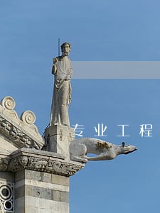 专业工程款律师收费真诚合作 专业工程款律师收费真诚合作