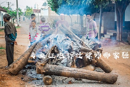 专业征地拆迁律师哪家强 专业征地拆迁律师哪家强