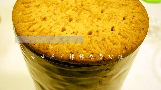 专业房产律师收费标准 专业房产律师收费标准