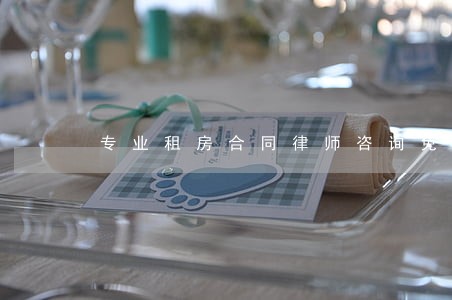 专业租房合同律师咨询免费 专业租房合同律师咨询免费