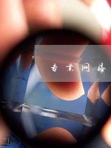 专业网络诈骗罪律师电话 专业网络诈骗罪律师电话