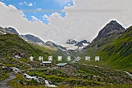 专利需要多少时间 专利需要多少时间