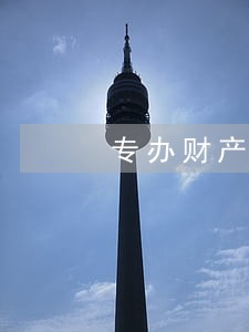 专办财产继承律师推荐 专办财产继承律师推荐