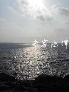 专家法律顾问咨询电话 专家法律顾问咨询电话