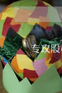 专攻股权转让律师委托咨询 专攻股权转让律师委托咨询