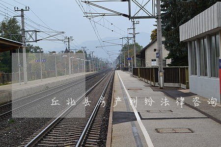 丘北县房产纠纷法律咨询热线 丘北县房产纠纷法律咨询热线