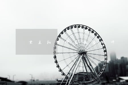 业主拟律师函准备起诉 业主拟律师函准备起诉