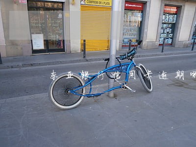 东亚银行信用卡逾期哪里诉讼 东亚银行信用卡逾期哪里诉讼