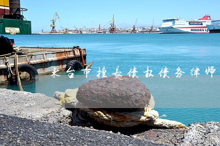 东台市擅长债权债务律师哪里找 东台市擅长债权债务律师哪里找