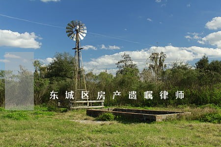 东城区房产遗嘱律师