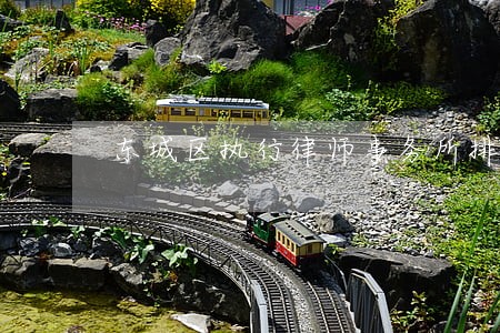 东城区执行律师事务所排名 东城区执行律师事务所排名