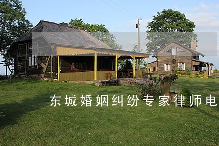 东城婚姻纠纷专家律师电话号码 东城婚姻纠纷专家律师电话号码