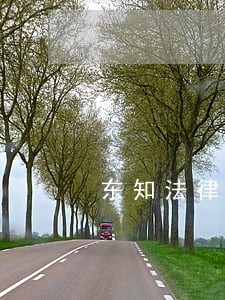 东知法律咨询上班怎么样 东知法律咨询上班怎么样