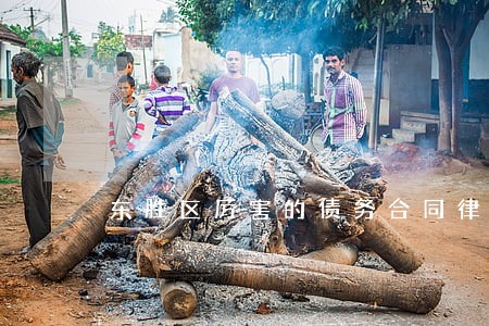 东胜区厉害的债务合同律师 东胜区厉害的债务合同律师