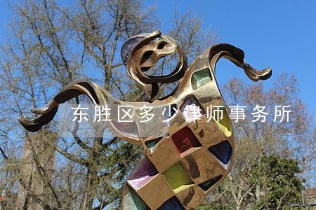 东胜区多少律师事务所 东胜区多少律师事务所