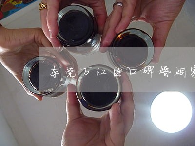 东莞万江区口碑婚姻家庭辅导律师 东莞万江区口碑婚姻家庭辅导律师