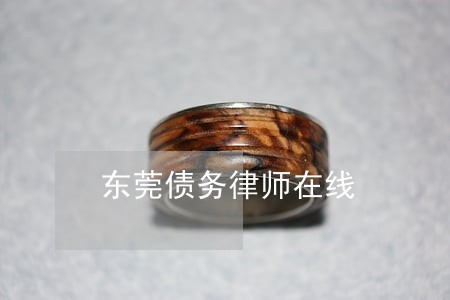 东莞债务律师在线 东莞债务律师在线