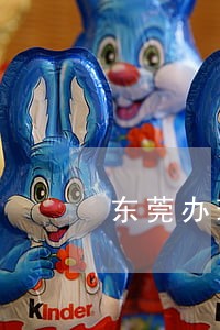 东莞办理起诉离婚律师