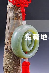 东莞地区刑事业务律师费用 东莞地区刑事业务律师费用