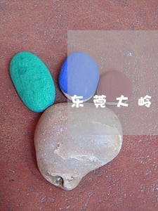 东莞大岭山石大公路违法抓拍 东莞大岭山石大公路违法抓拍
