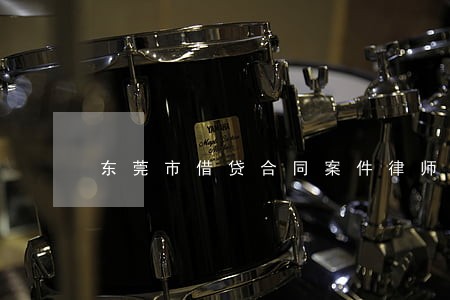东莞市借贷合同案件律师收费标准 东莞市借贷合同案件律师收费标准