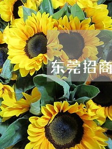 东莞招商银行卡片逾期处理 东莞招商银行卡片逾期处理