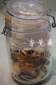 东莞离婚债务纠纷律师哪里找 东莞离婚债务纠纷律师哪里找