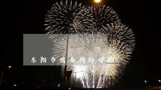 东阳市债务纠纷律师 东阳市债务纠纷律师