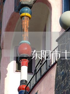 东阳市土地流转是否违法 东阳市土地流转是否违法