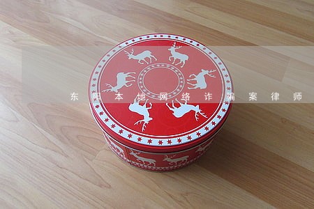 东阳本地网络诈骗案律师咨询电话 东阳本地网络诈骗案律师咨询电话