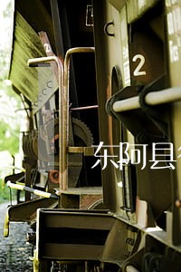 东阿县律师事务所在哪里 东阿县律师事务所在哪里